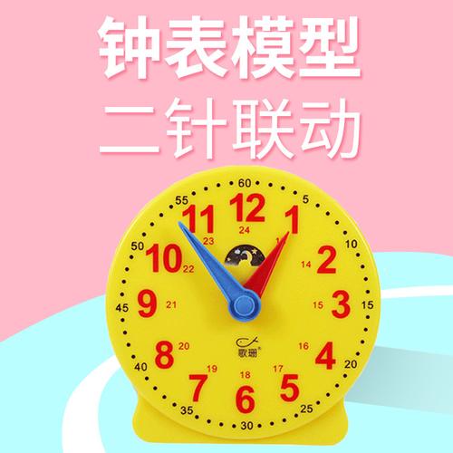 歌珊 钟表模型 小学教学时钟 教具学具 一二年级数学用具认识时间